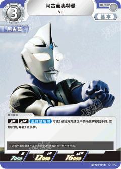 阿古茹奥特曼