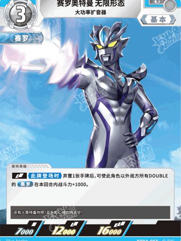 赛罗奥特曼 无限形态