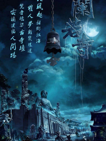 蘭若寺