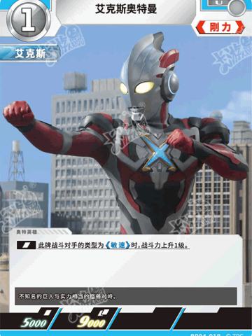艾克斯奥特曼