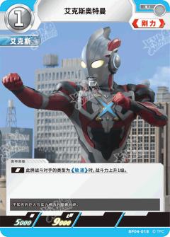 艾克斯奥特曼