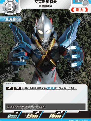 艾克斯奥特曼