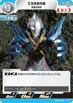 艾克斯奥特曼