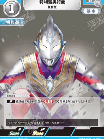 特利迦奥特曼