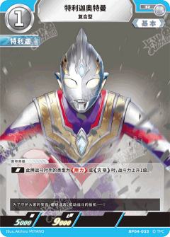 特利迦奥特曼