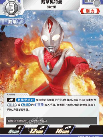 戴拿奥特曼