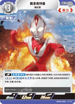 戴拿奥特曼