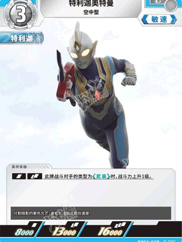特利迦奥特曼