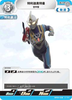 特利迦奥特曼