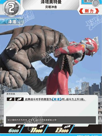 泽塔奥特曼