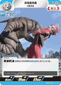 泽塔奥特曼