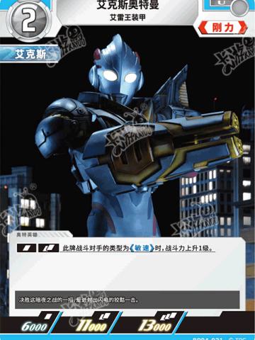 艾克斯奥特曼