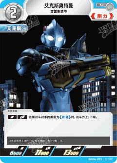 艾克斯奥特曼