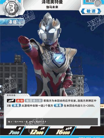 泽塔奥特曼