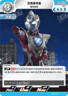 泽塔奥特曼