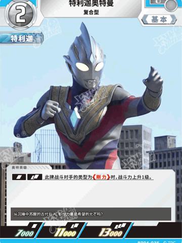 特利迦奥特曼