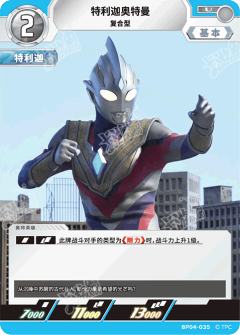 特利迦奥特曼