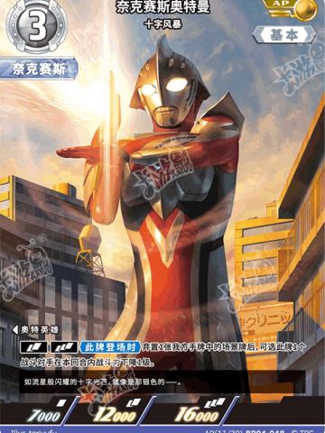 奈克赛斯奥特曼