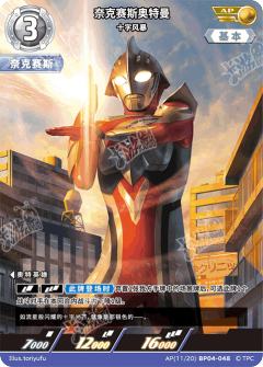 奈克赛斯奥特曼