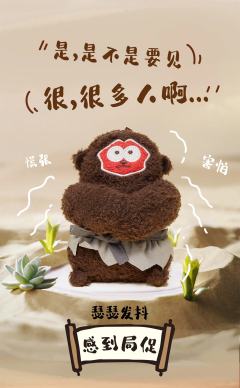 感到局促