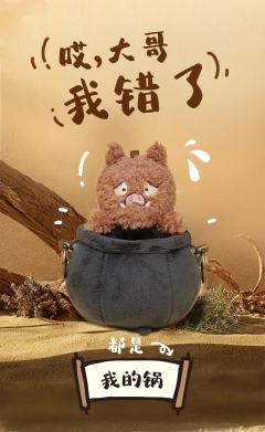 我的锅