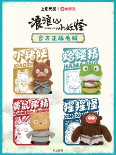 小猪妖