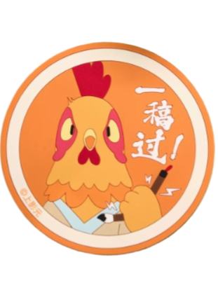 一稿过