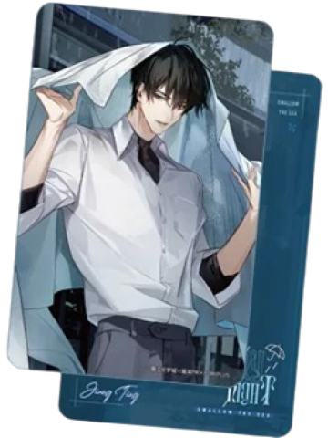 江停(特典小卡)-潮湿的街角系列周边