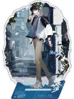 吴雩(亚克力立牌)-潮湿的街角系列周边