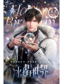 黎深2025生日系列周边