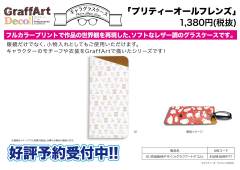 美妙全友衣装设计集合眼镜盒-资料图