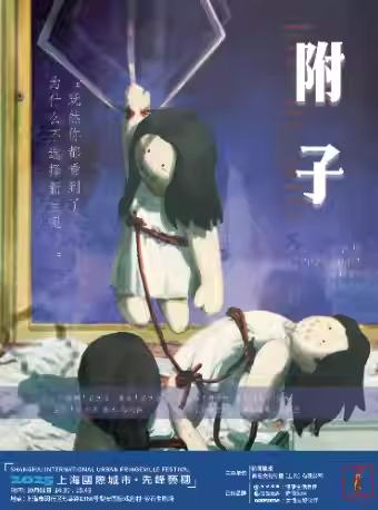 附子