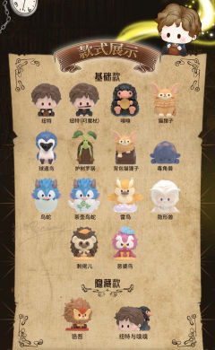 隐藏款-纽特与嗅嗅-资料图