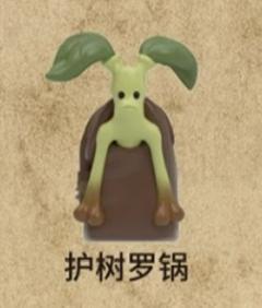 护树罗锅