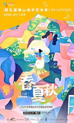 春夏秋