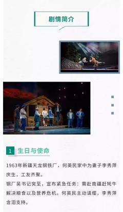 新疆曲子剧《天山兄弟情》-资料图