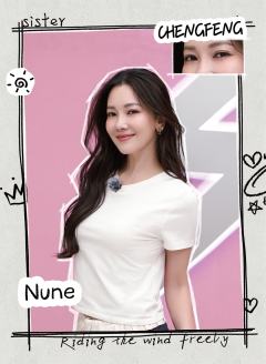 努恩 Nune