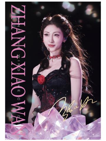 张小婉