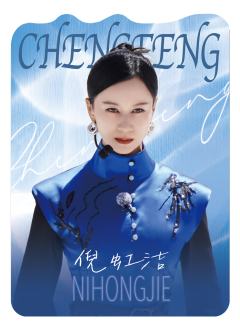 倪虹洁