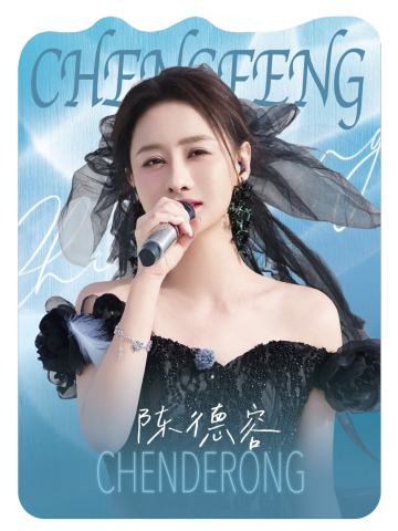 陈德容