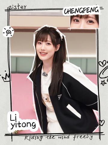 李艺彤