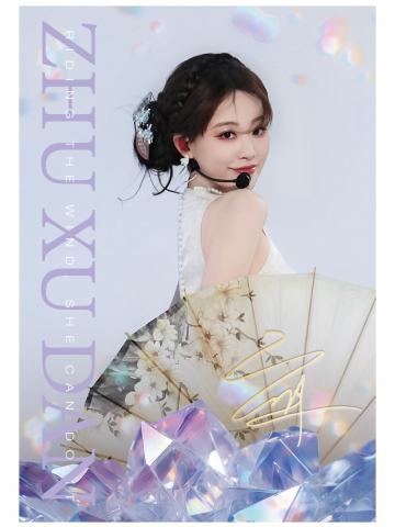 祝绪丹
