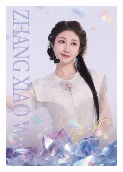 张小婉