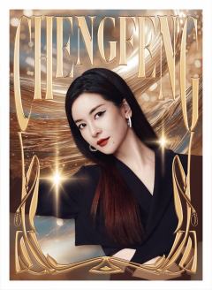 李晟