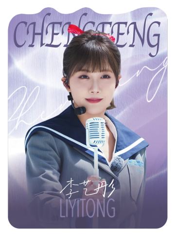 李艺彤