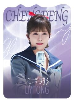李艺彤