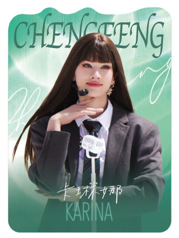 卡琳娜Karina