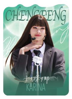 卡琳娜Karina