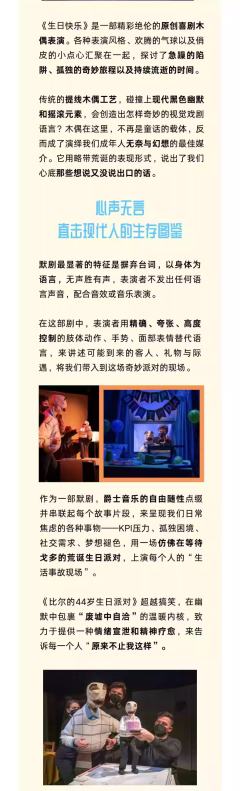 木偶剧场《比尔的44岁生日派对》-资料图