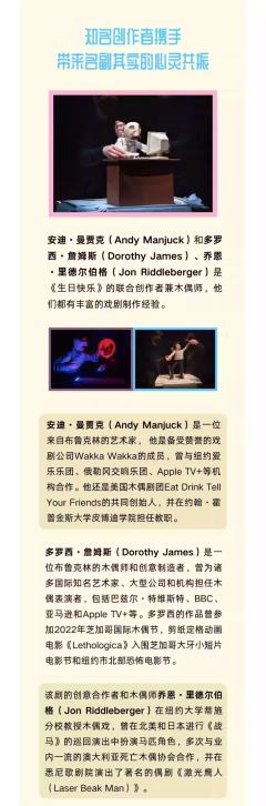 木偶剧场《比尔的44岁生日派对》-资料图